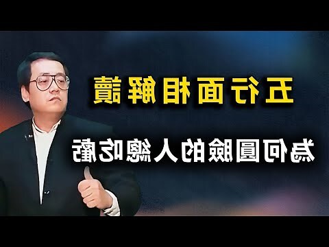 五官 五行